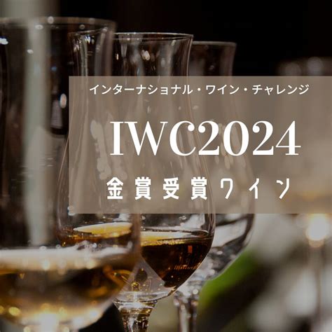 iwc 2019 wine|iwc2024.com.